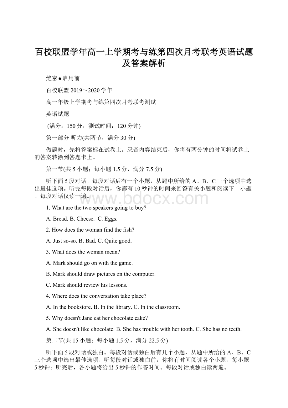 百校联盟学年高一上学期考与练第四次月考联考英语试题及答案解析.docx_第1页