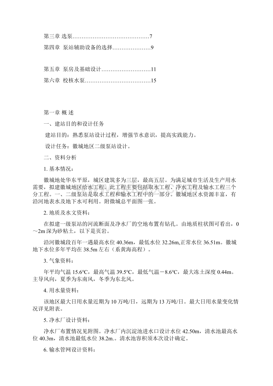 泵与泵站课程设计.docx_第2页