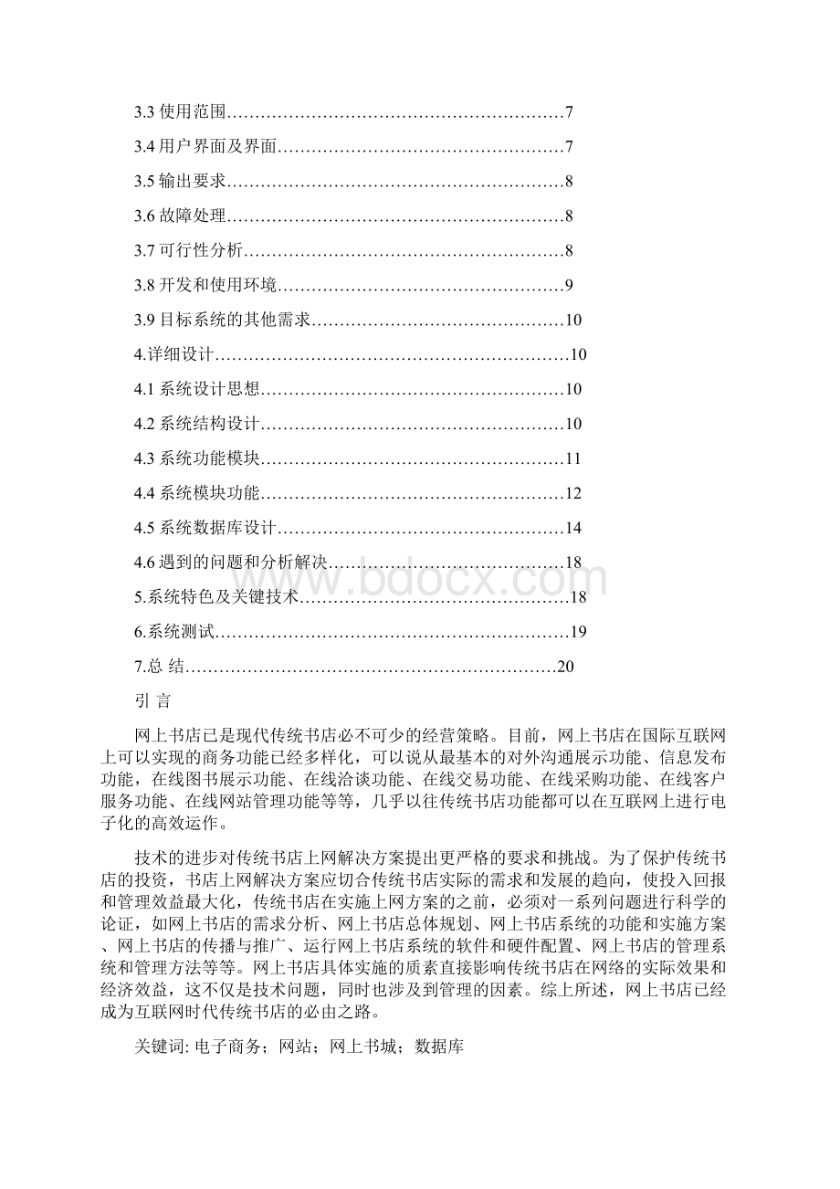 网上书店课程设计.docx_第2页