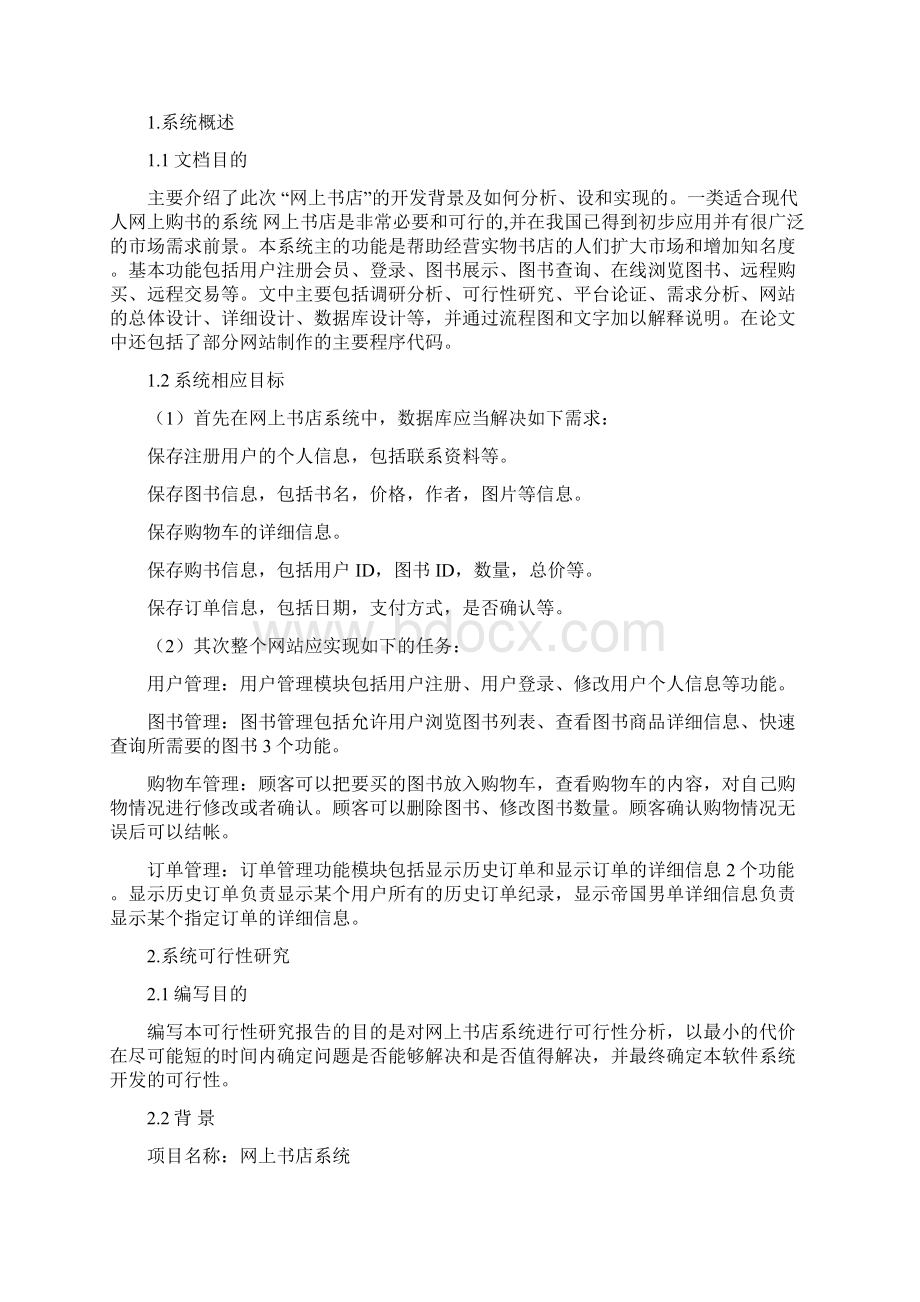 网上书店课程设计.docx_第3页