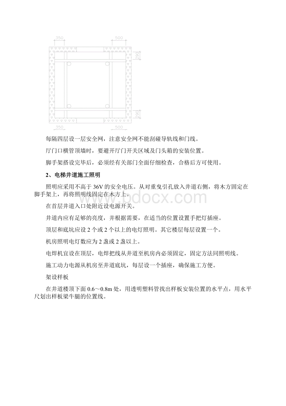 电梯工程施工组织设计方案doc.docx_第3页