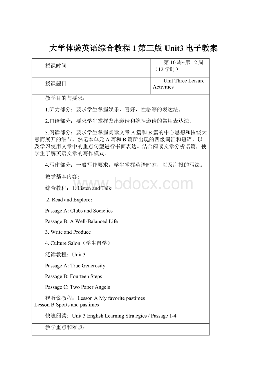 大学体验英语综合教程1第三版Unit3电子教案.docx_第1页