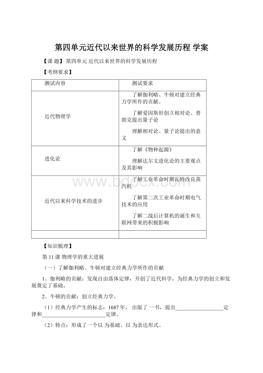 第四单元近代以来世界的科学发展历程 学案.docx_第1页