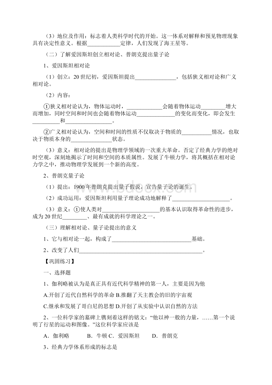 第四单元近代以来世界的科学发展历程 学案.docx_第2页