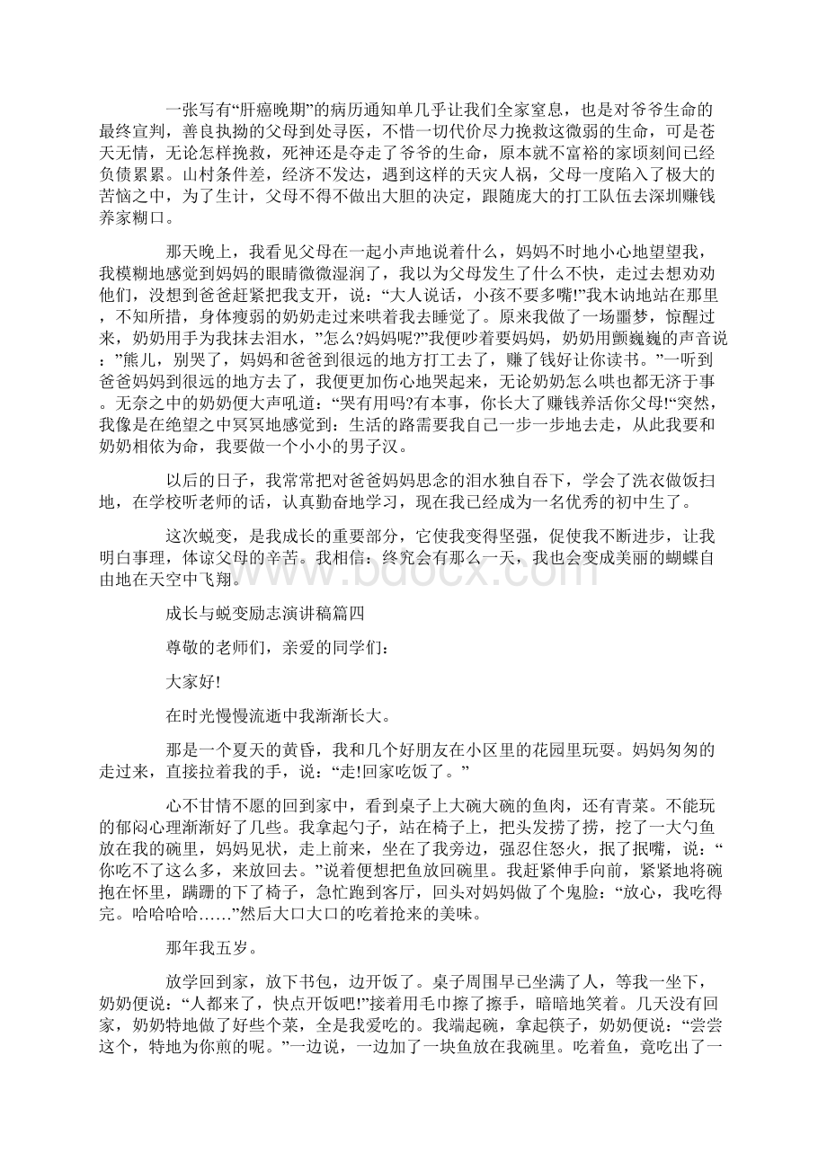 成长与蜕变励志演讲稿五篇.docx_第3页