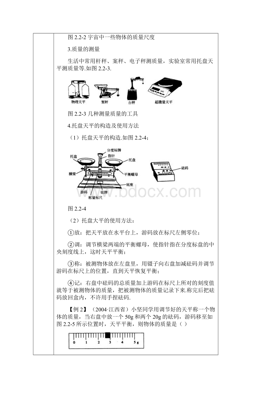 质量及其测量.docx_第3页