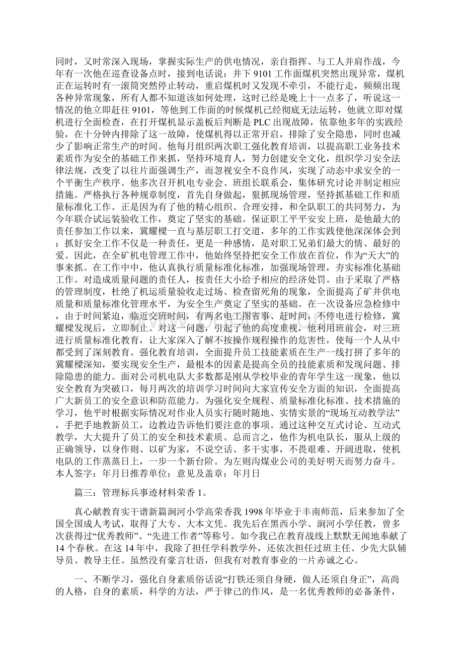 管理标兵事迹材料和管理育人先进个人事迹材料汇编doc.docx_第3页