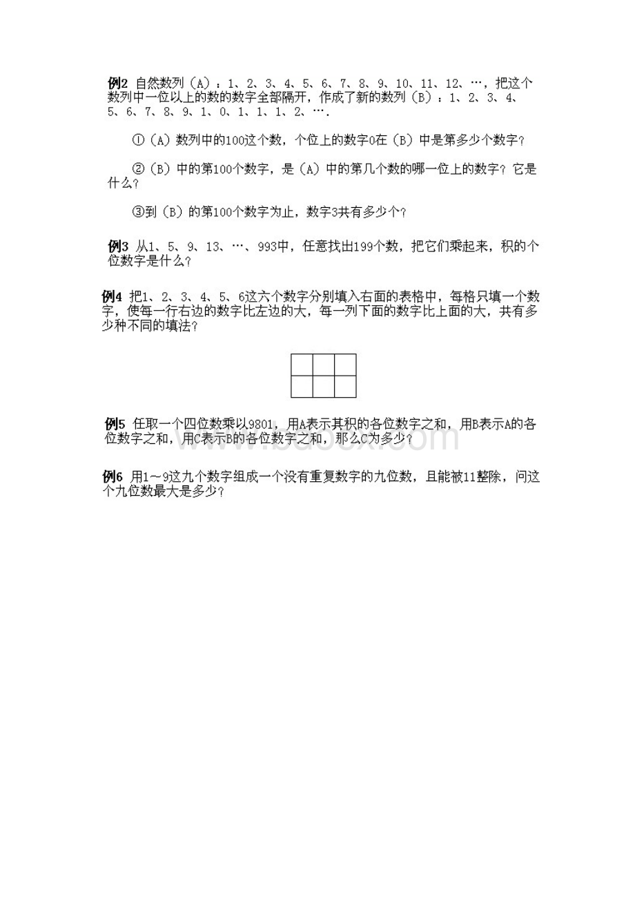 四年级数学试题小学四年级下册数学奥数知识点讲解第2.docx_第2页