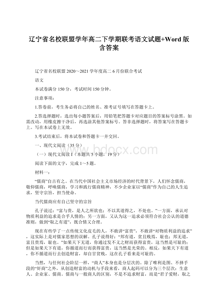 辽宁省名校联盟学年高二下学期联考语文试题+Word版含答案.docx