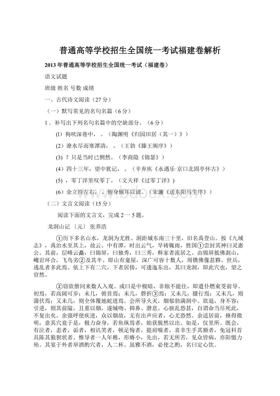 普通高等学校招生全国统一考试福建卷解析.docx