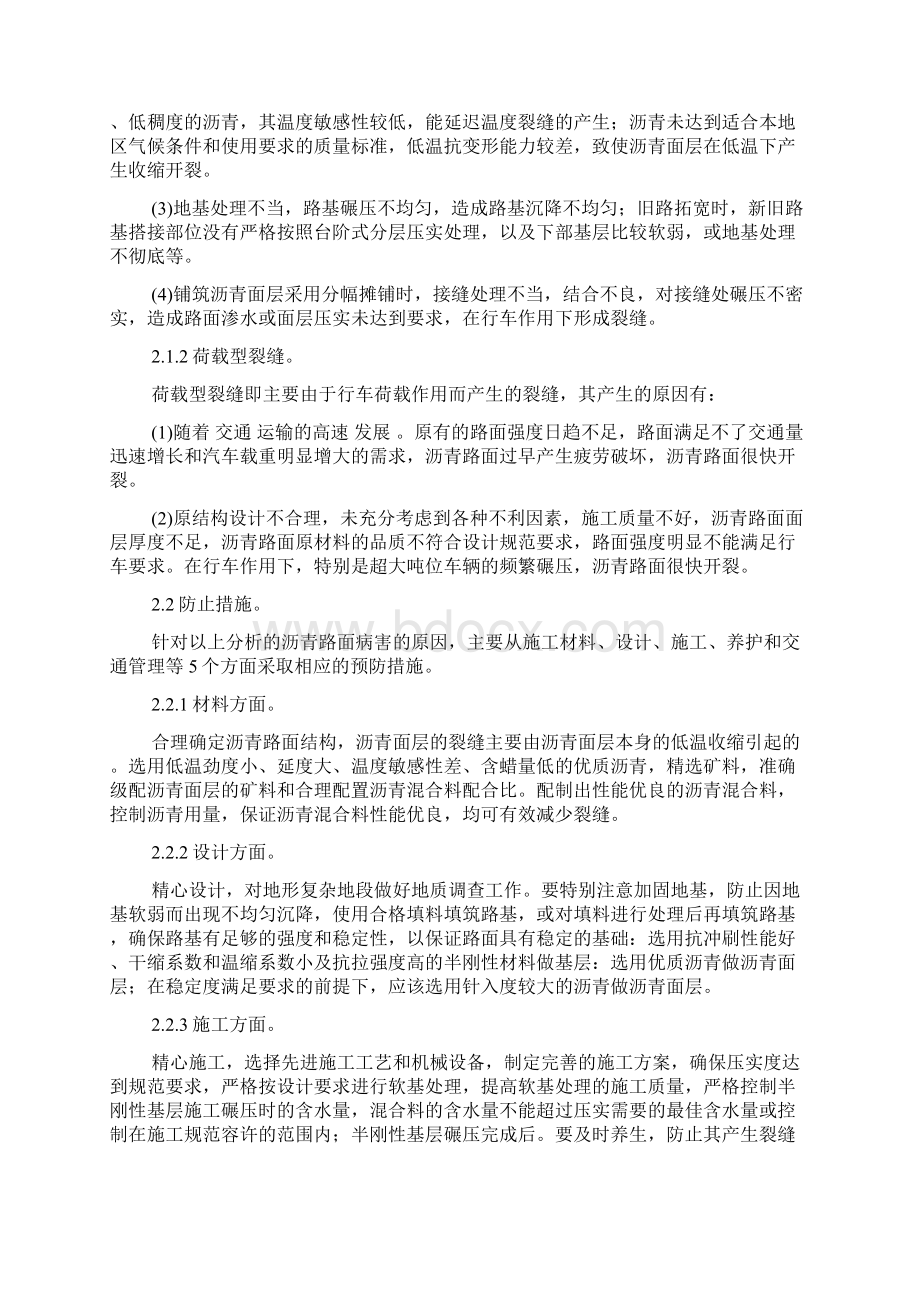 探讨沥青路面的常见病害及其预防措施.docx_第3页