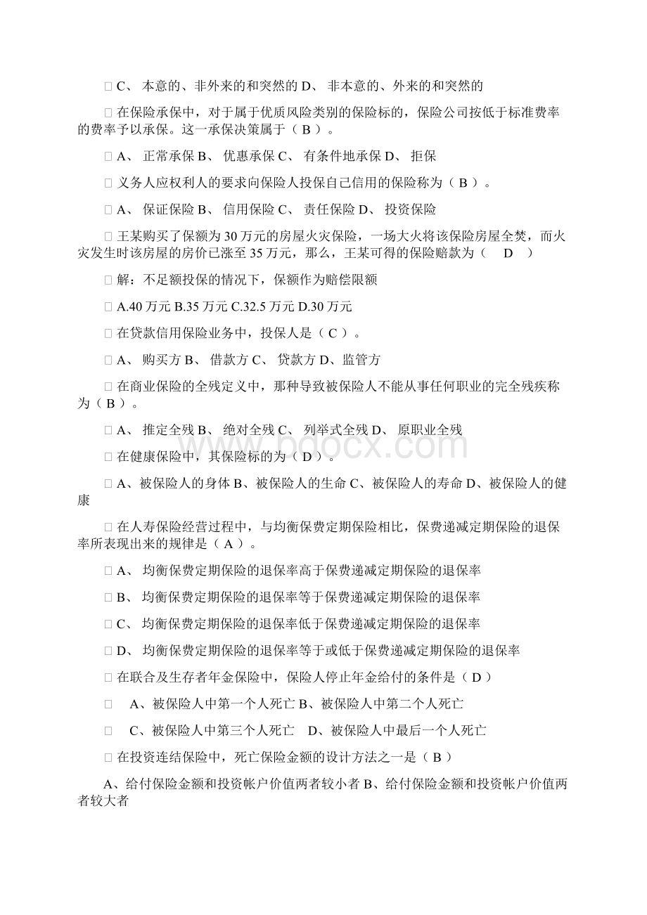 最新保险学期末复习题附答案.docx_第3页