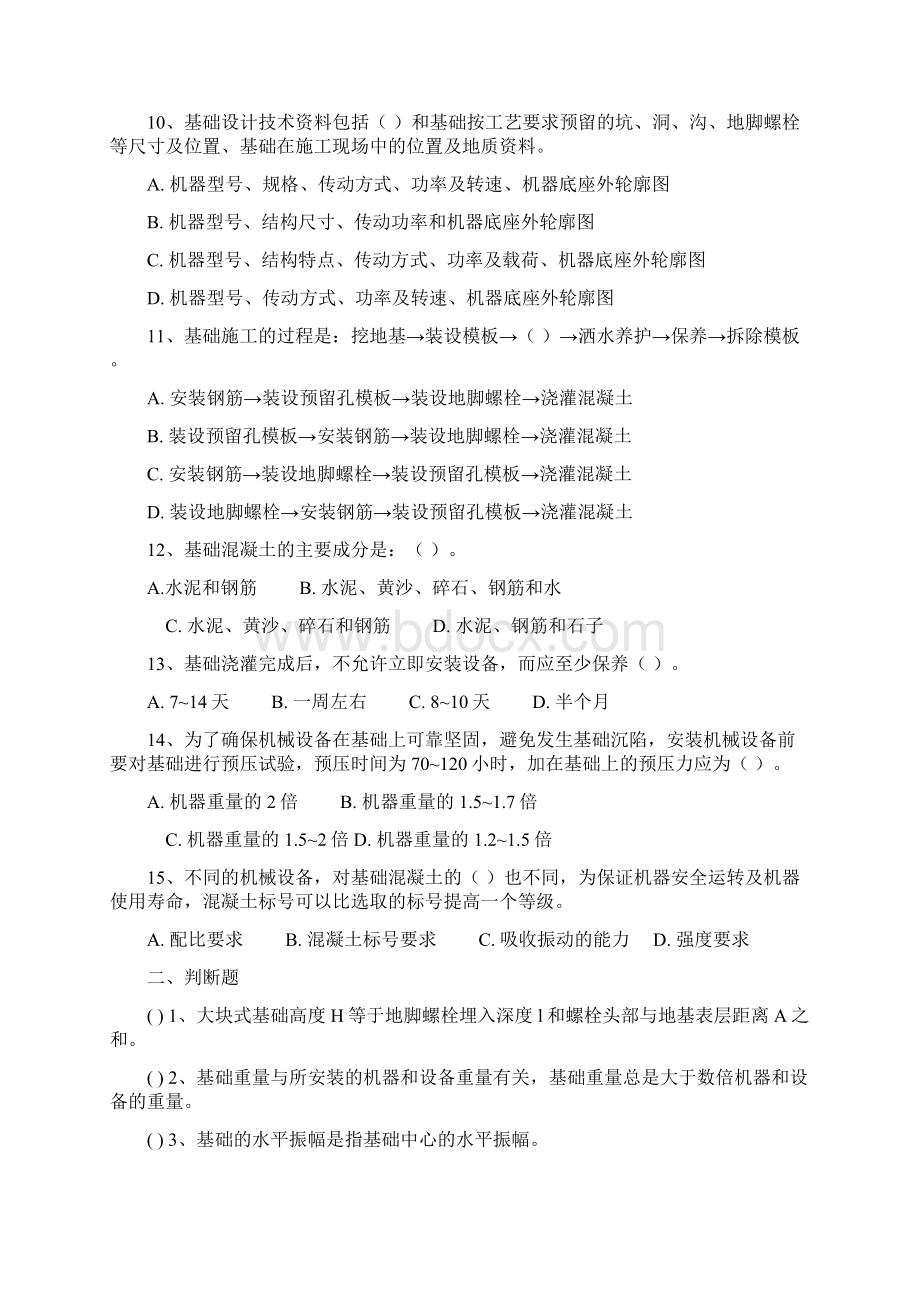 二级建造师继续教育机电考试试题及答案.docx_第2页