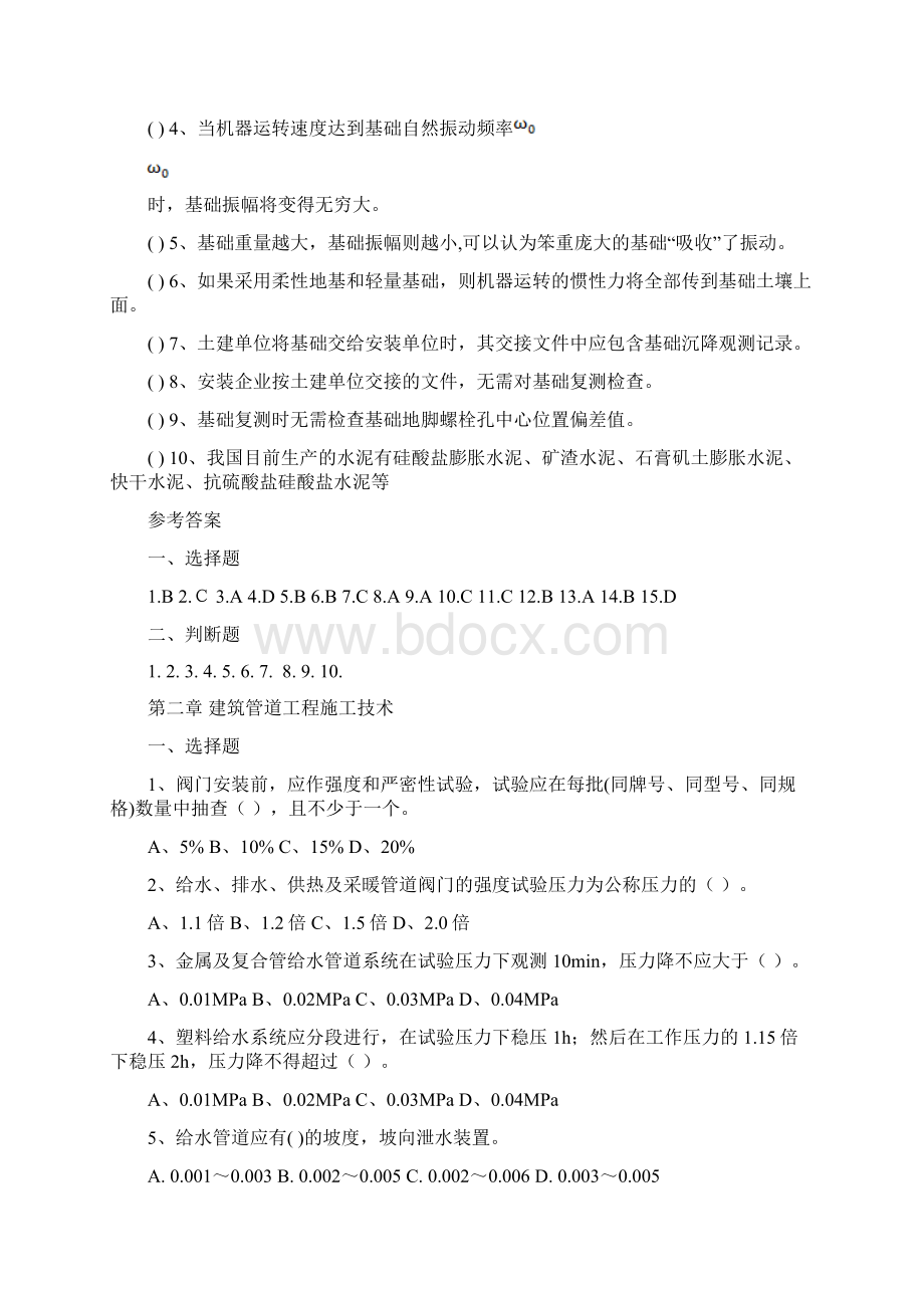 二级建造师继续教育机电考试试题及答案.docx_第3页