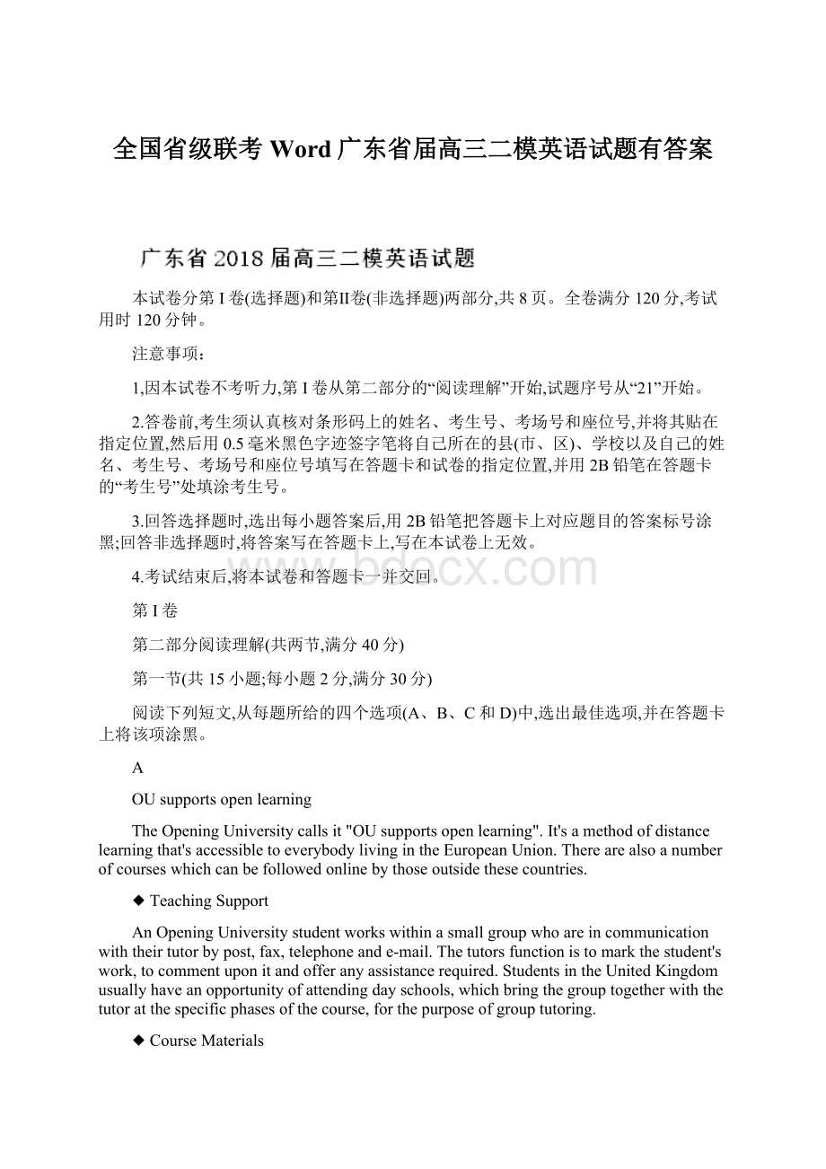 全国省级联考Word广东省届高三二模英语试题有答案.docx_第1页