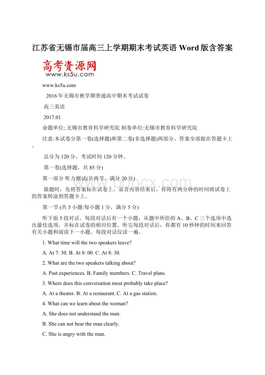 江苏省无锡市届高三上学期期末考试英语Word版含答案.docx