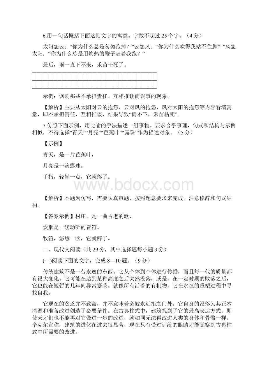 高考语文真题试题浙江卷解析版.docx_第3页