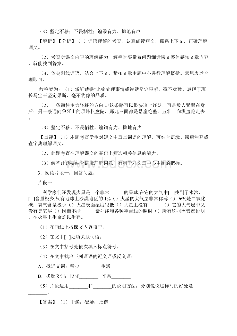 小学六年级上册语文阅读理解和答案.docx_第3页