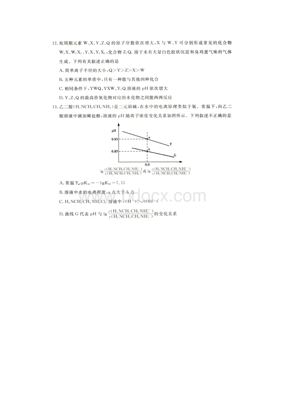 山东省聊城市届高三二模理综化学试题含答案.docx_第2页