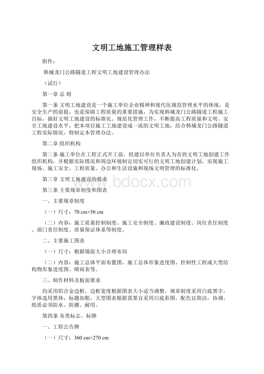 文明工地施工管理样表.docx