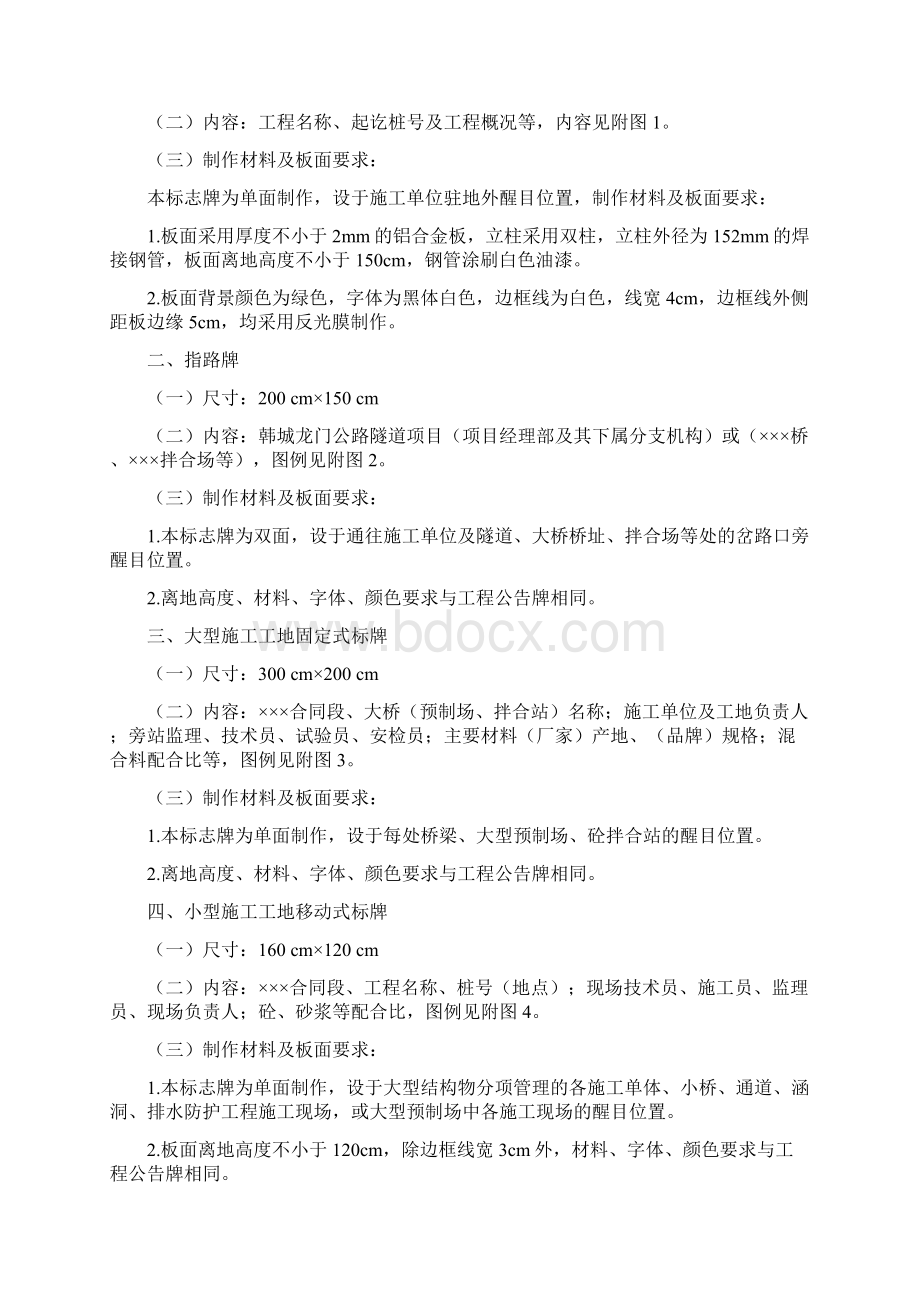 文明工地施工管理样表.docx_第2页