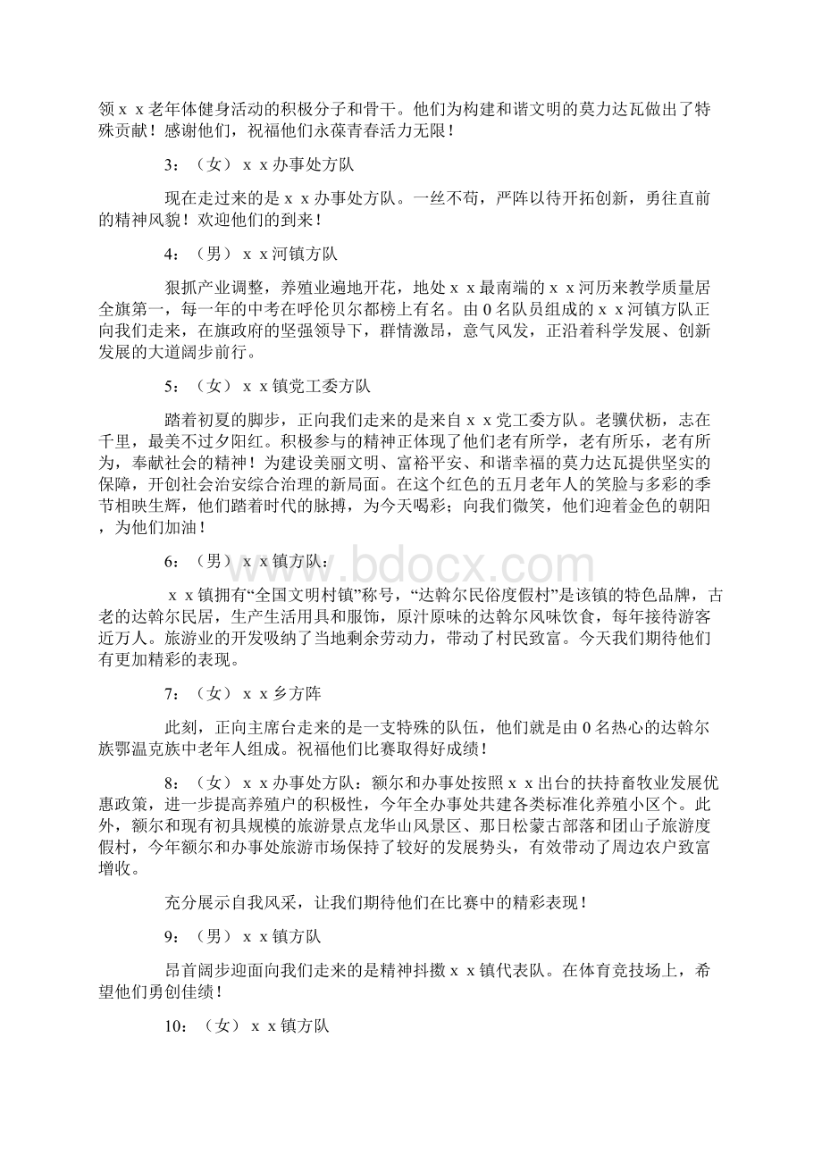 运动会开幕方阵队解说词精选3篇.docx_第2页