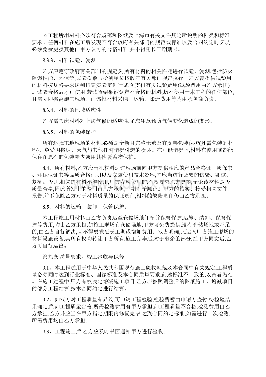 上海市木地板施工合同范本.docx_第3页