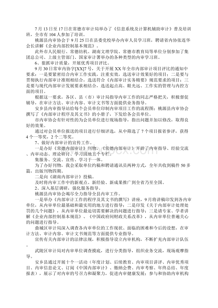 内部审计师工作总结.docx_第3页