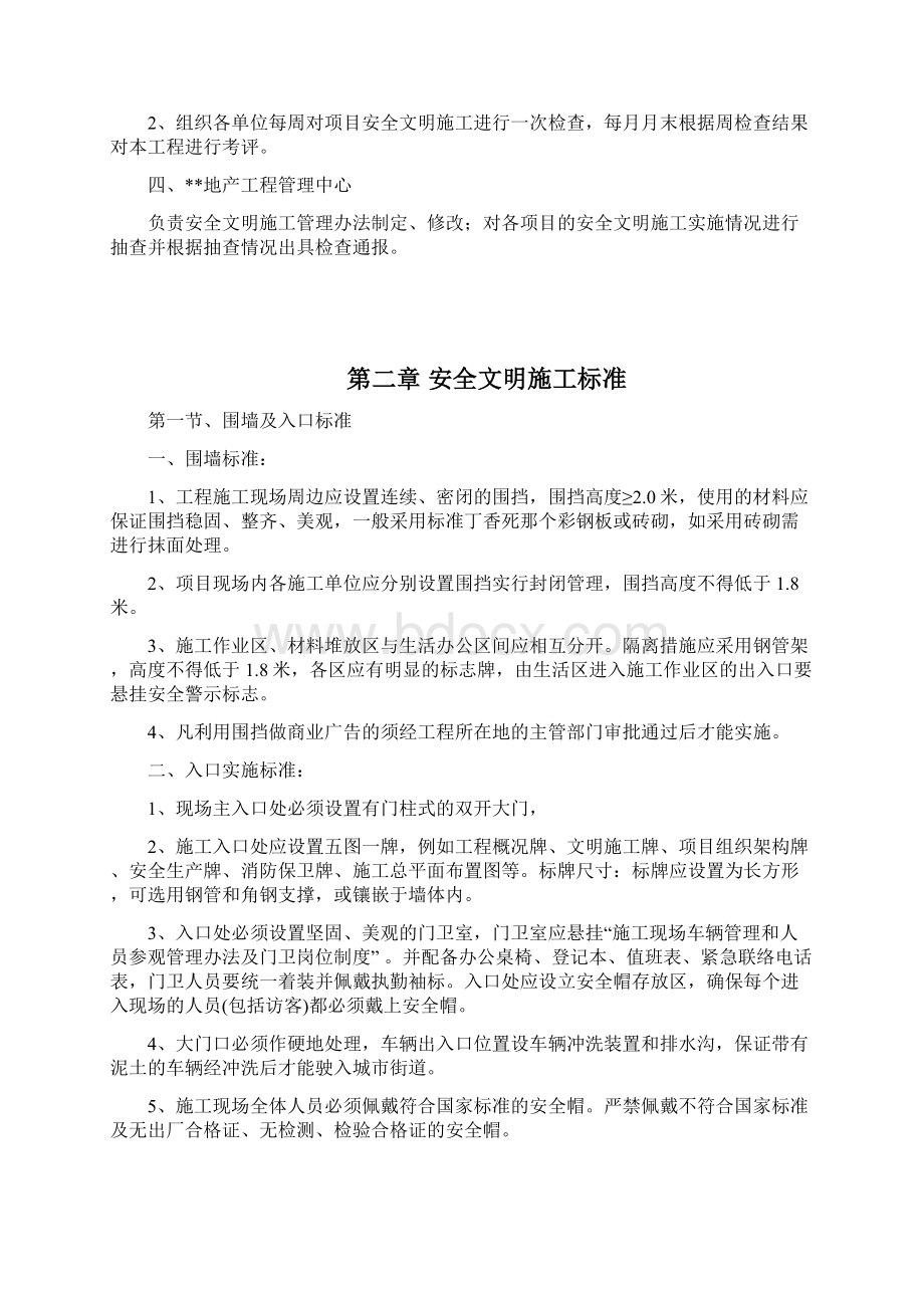 工程安全文明施工监控制度.docx_第3页