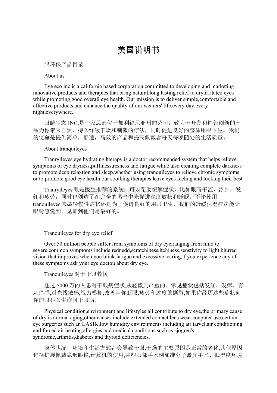 美国说明书.docx_第1页