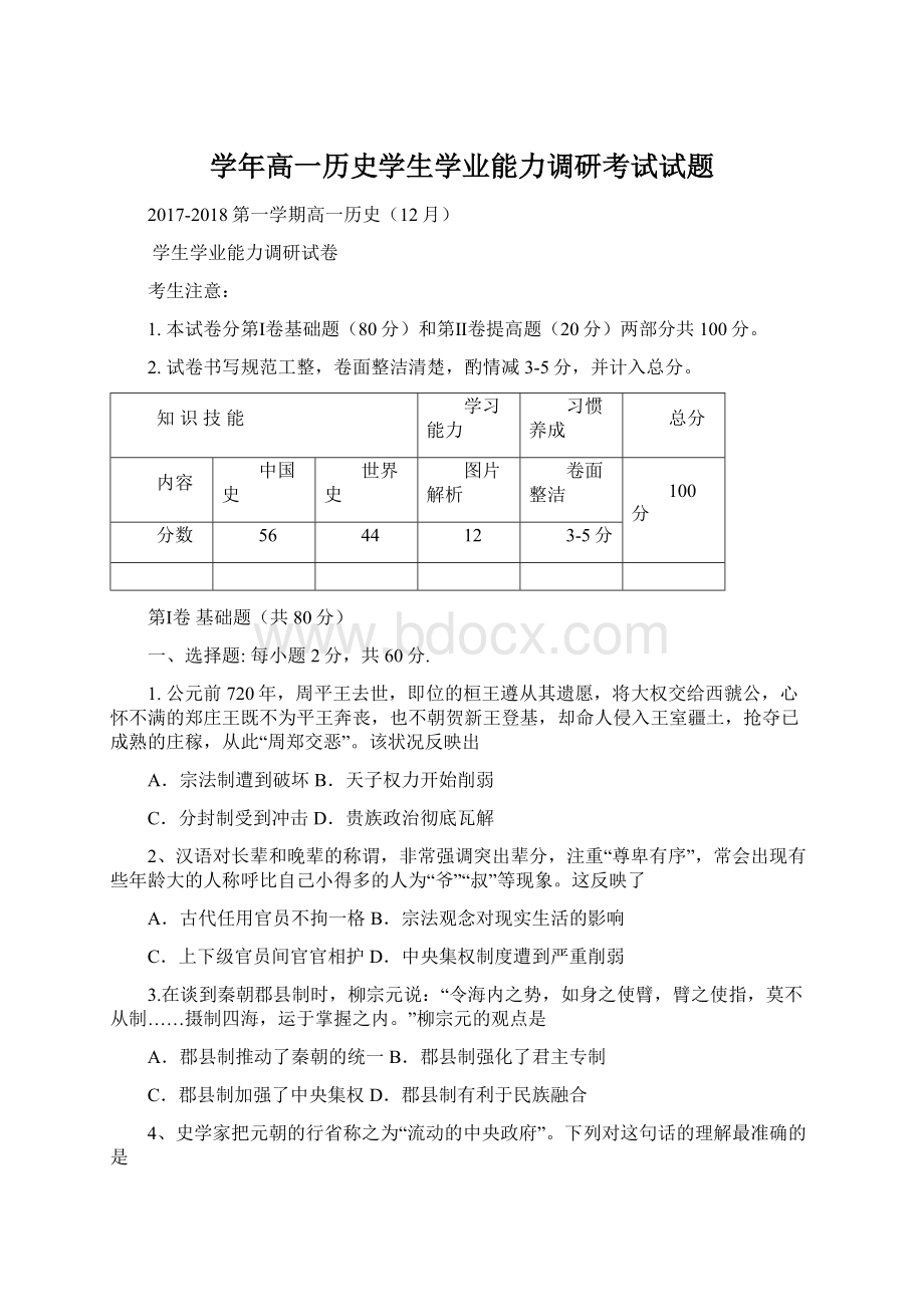 学年高一历史学生学业能力调研考试试题.docx