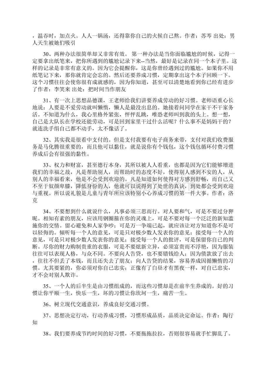 养成良好习惯的名言警句.docx_第3页