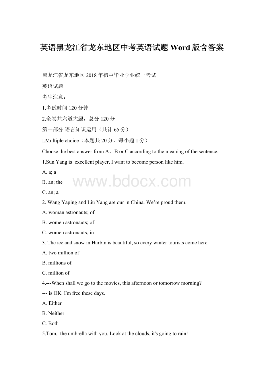 英语黑龙江省龙东地区中考英语试题Word版含答案.docx_第1页