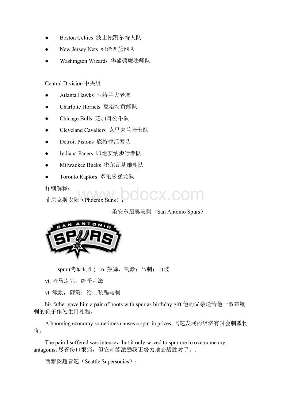 NBA各球队里的英文单词含考研词汇和六级词汇.docx_第2页