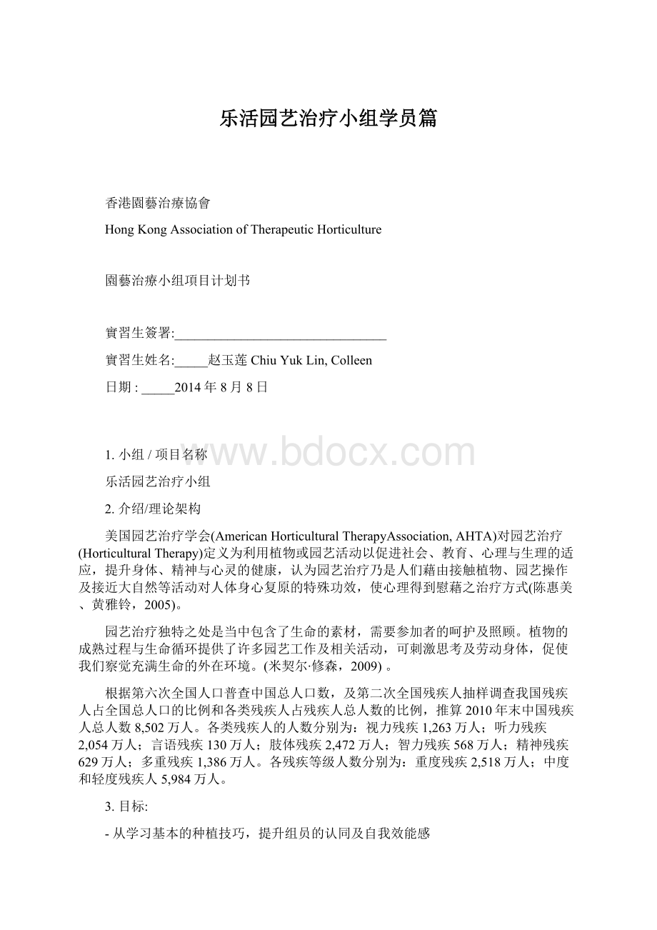 乐活园艺治疗小组学员篇.docx