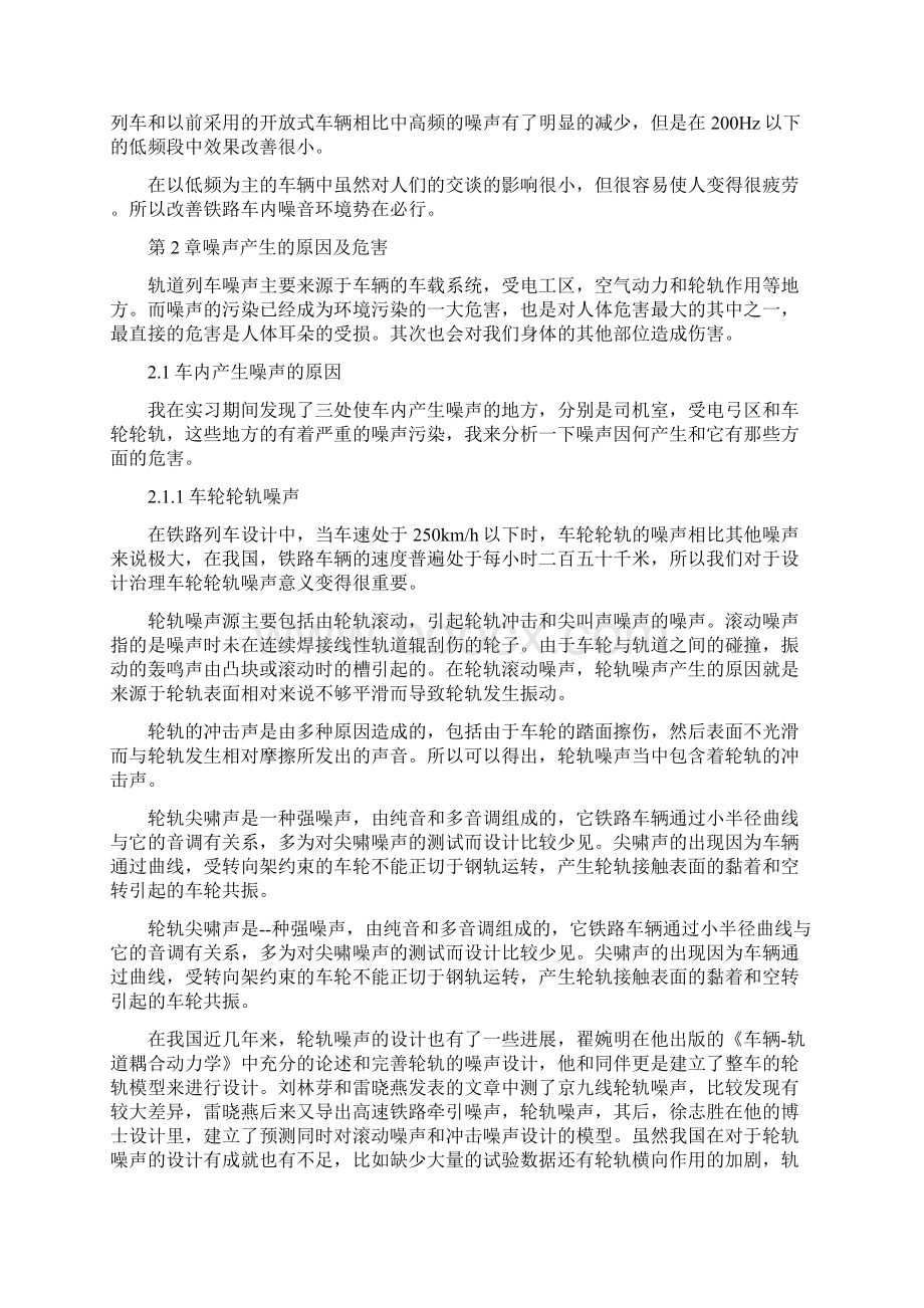 高速动车车内噪声的控制改进方案.docx_第2页