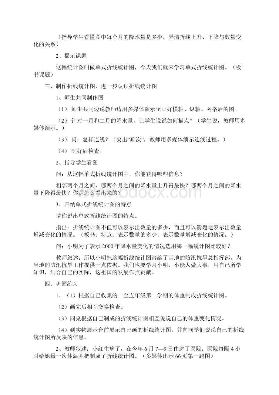 精选数学小学单式折线统计图教案.docx_第2页