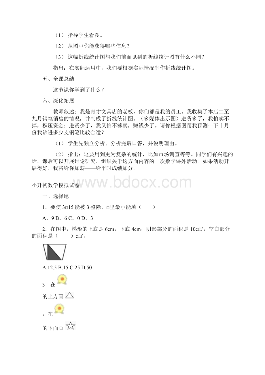 精选数学小学单式折线统计图教案.docx_第3页