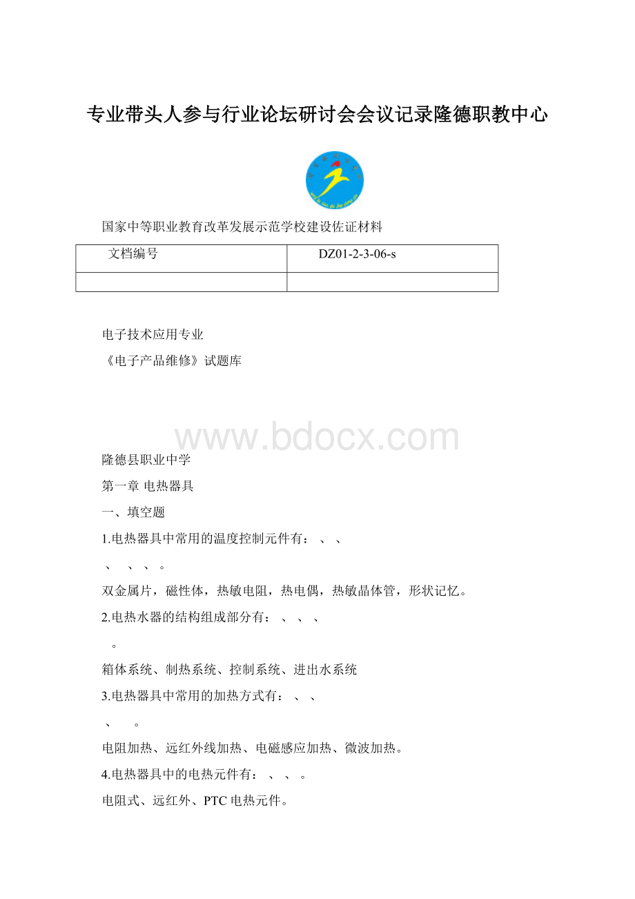 专业带头人参与行业论坛研讨会会议记录隆德职教中心.docx