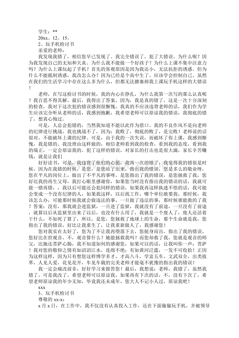 手机被收检讨书1000字.docx_第2页