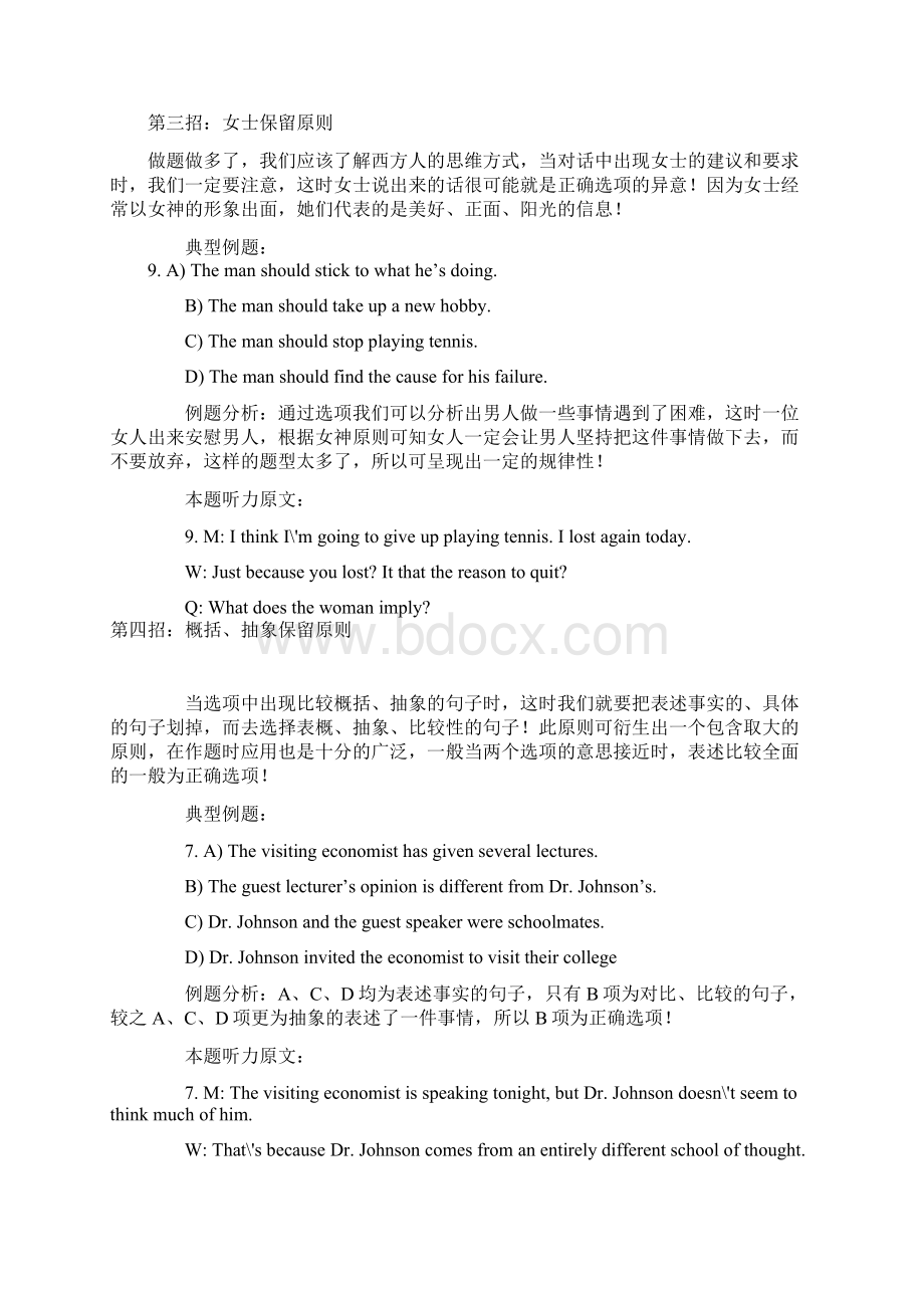 四六级没有那么神听力听不懂照样可以170阅读看不懂依然选对题.docx_第3页