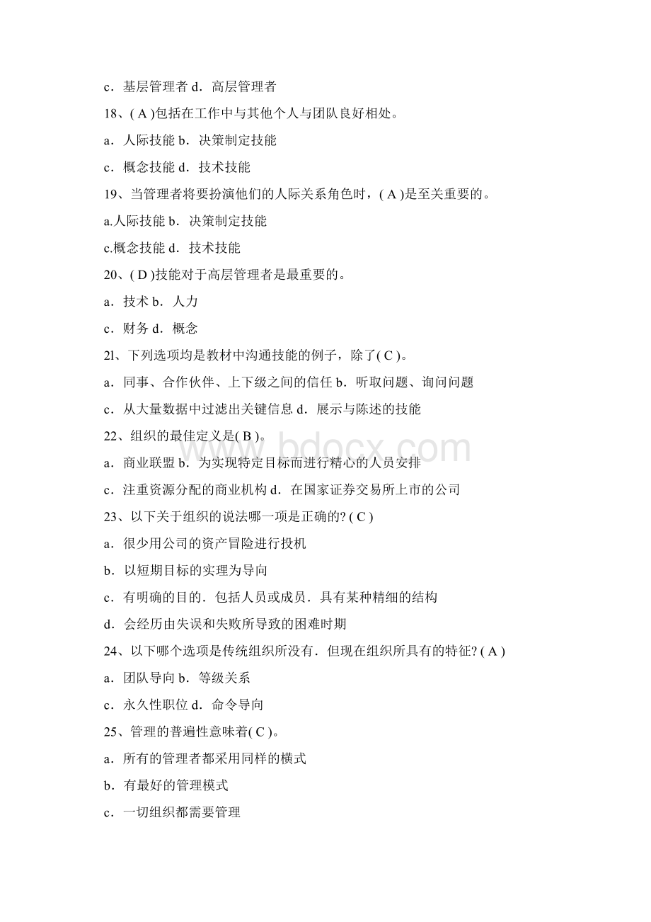 完整word版管理学单选题汇集附参考答案word文档良心出品.docx_第3页