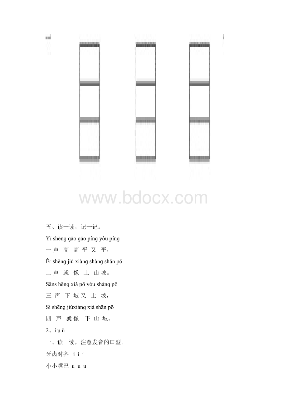 人教版一年级语文上册每课一练78页.docx_第2页