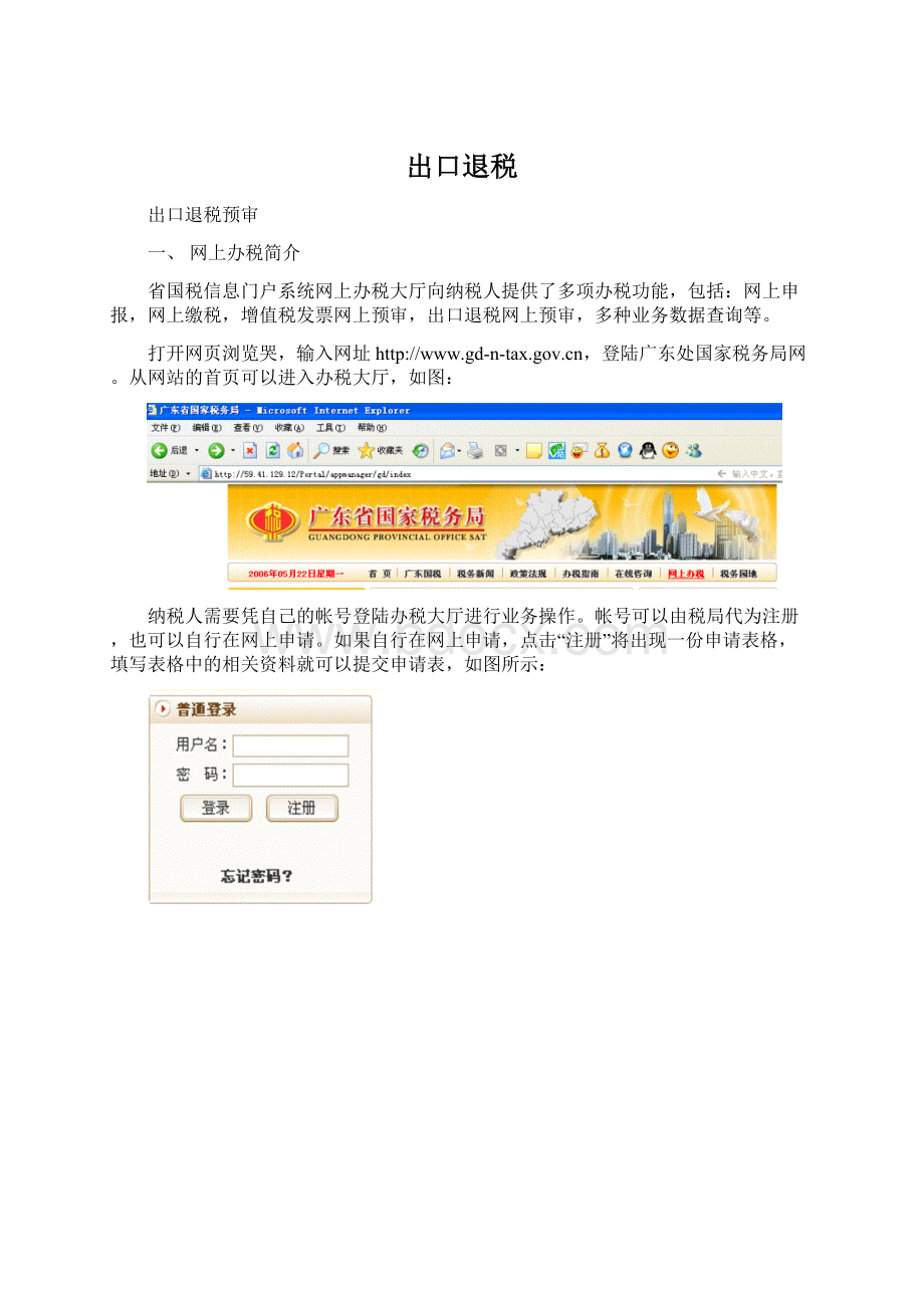 出口退税.docx_第1页