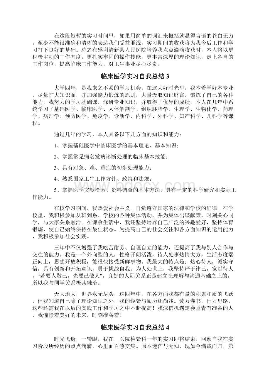 临床医学实习自我总结精选5篇.docx_第3页