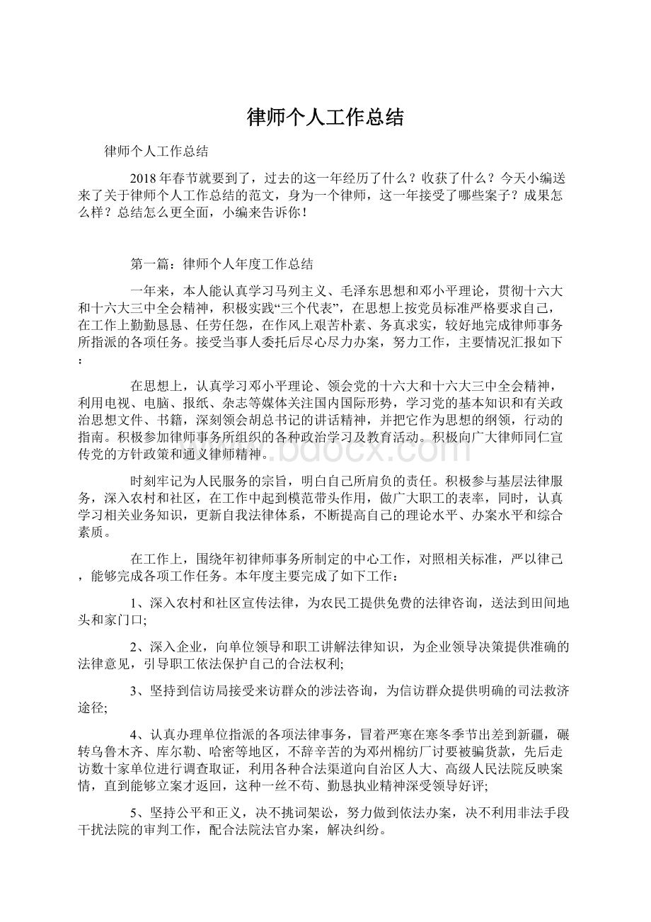 律师个人工作总结.docx