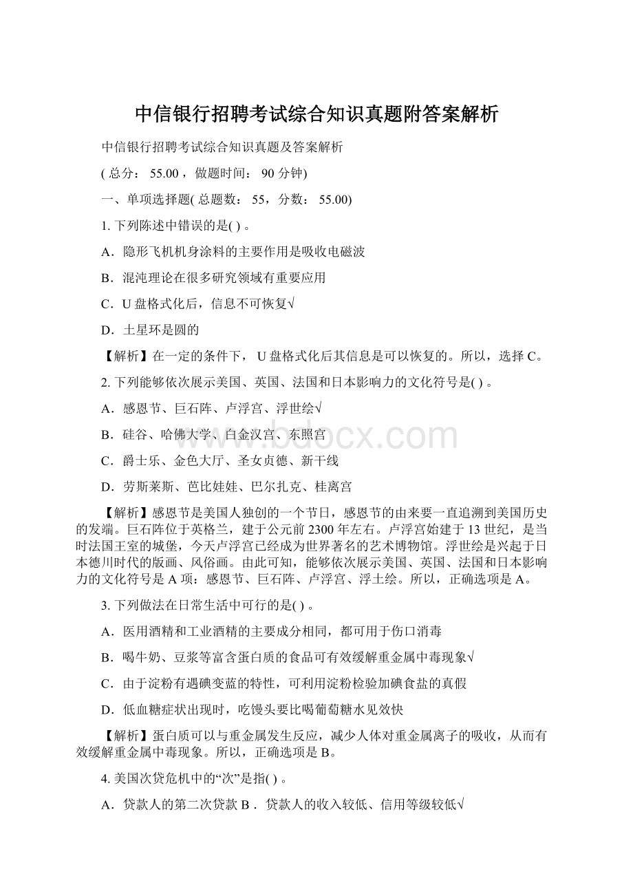 中信银行招聘考试综合知识真题附答案解析.docx_第1页