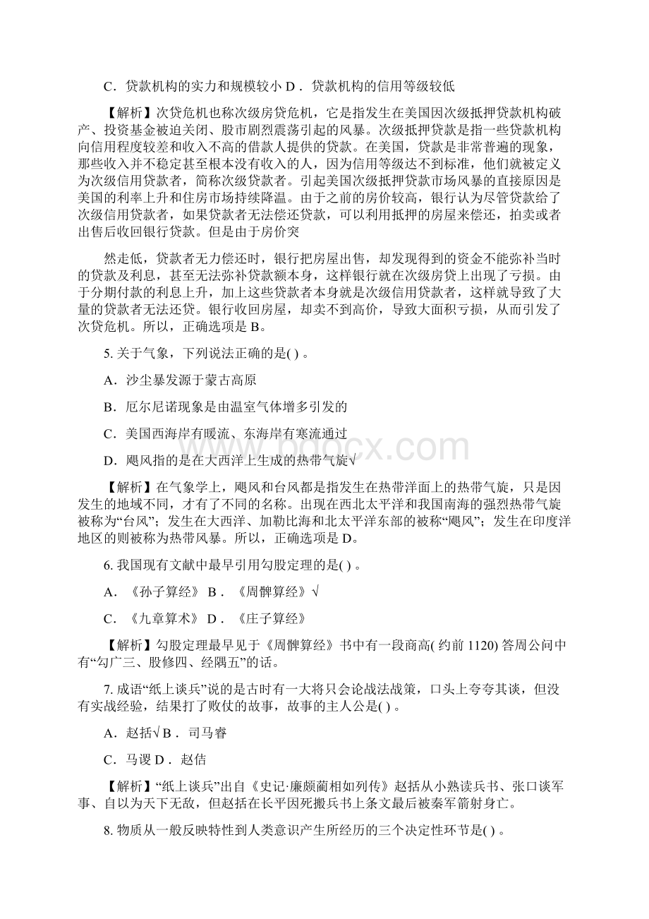 中信银行招聘考试综合知识真题附答案解析.docx_第2页