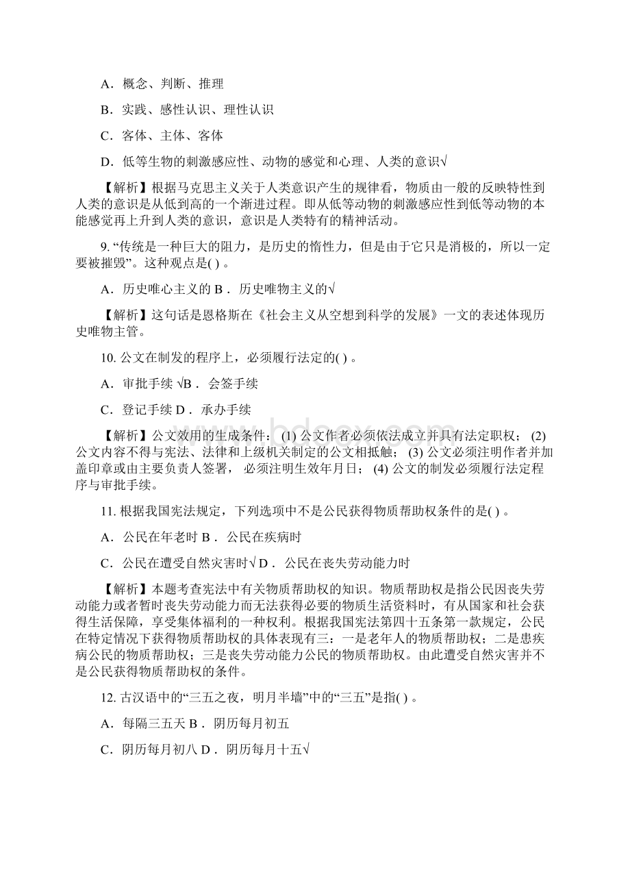 中信银行招聘考试综合知识真题附答案解析.docx_第3页