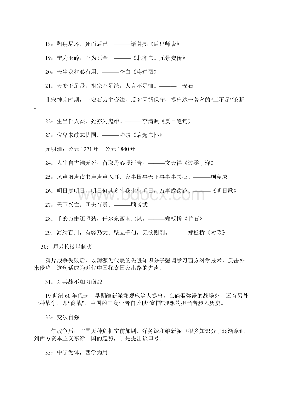 三千年来振奋过中国人的100句口号.docx_第2页